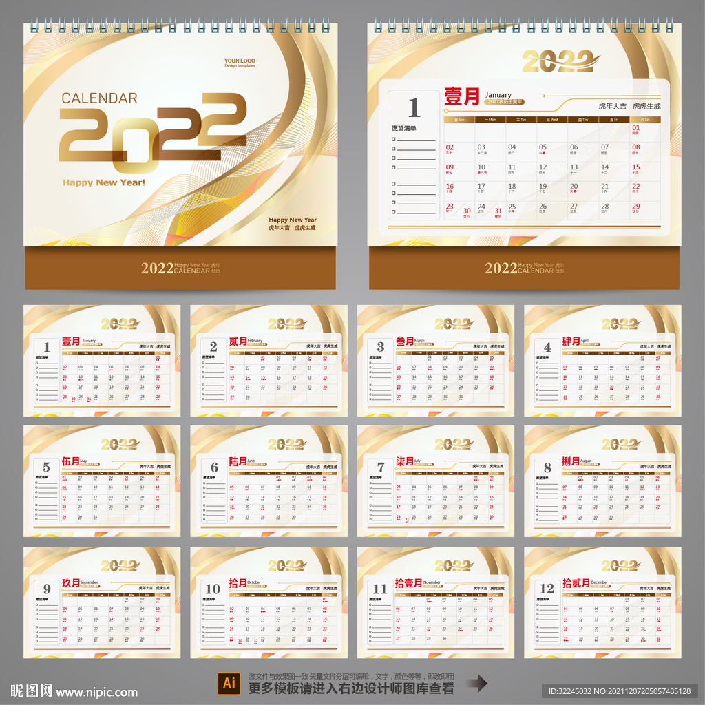 2022年台历模板