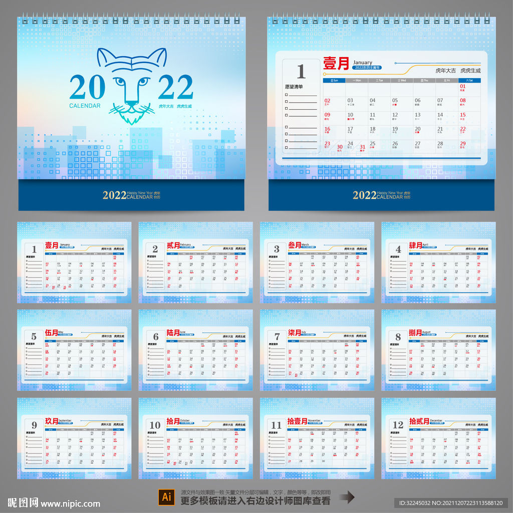 2022年日历