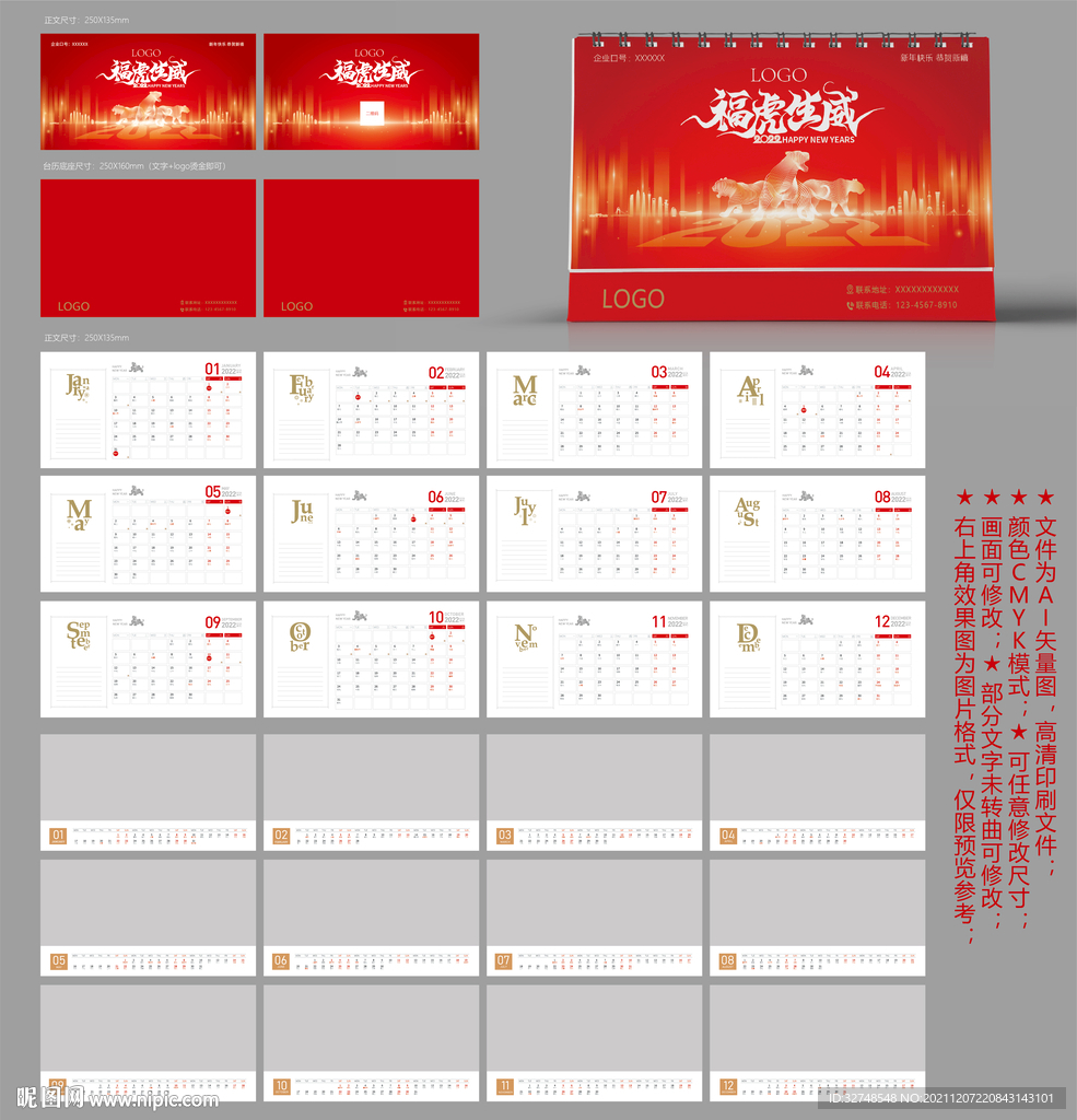 2022台历 虎年日历