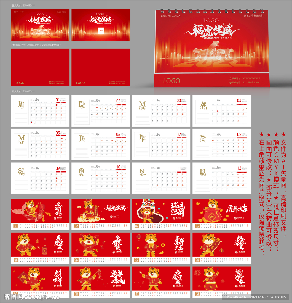 2022台历 虎年日历