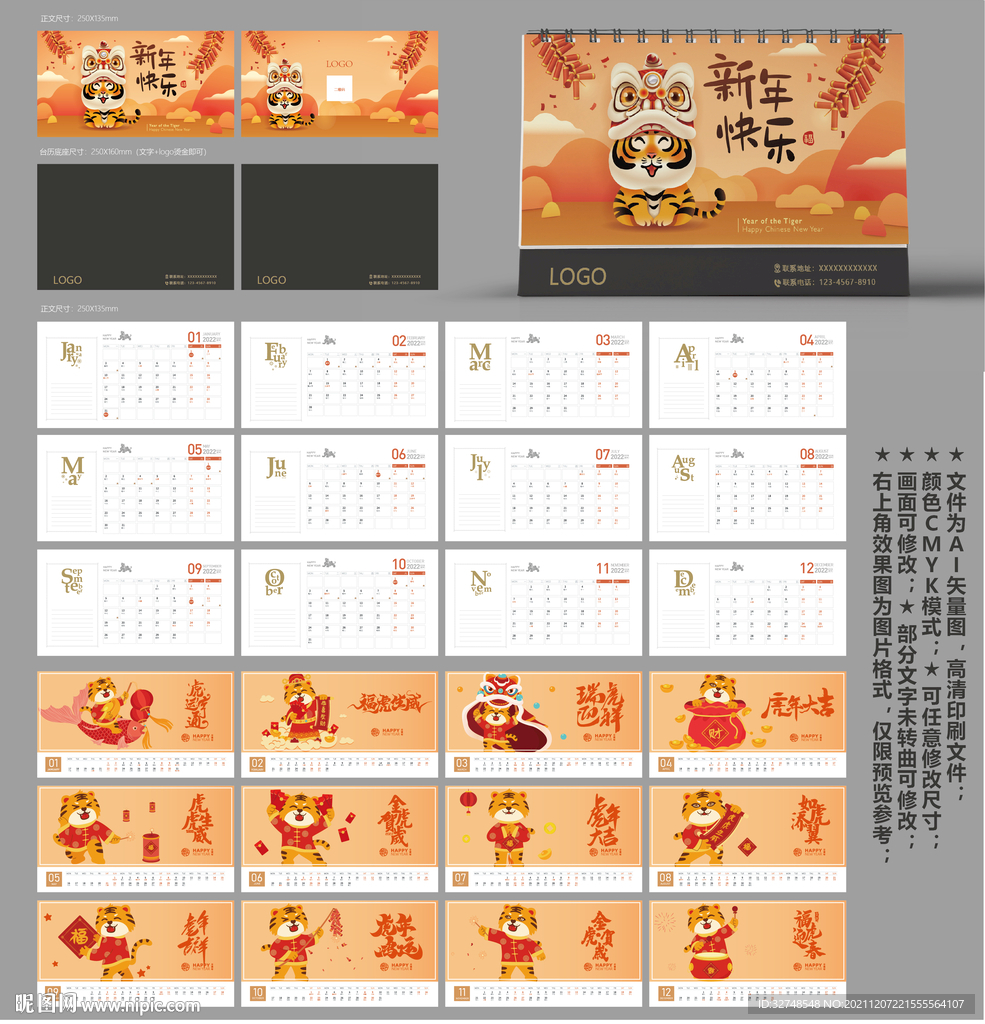 2022台历 虎年日历