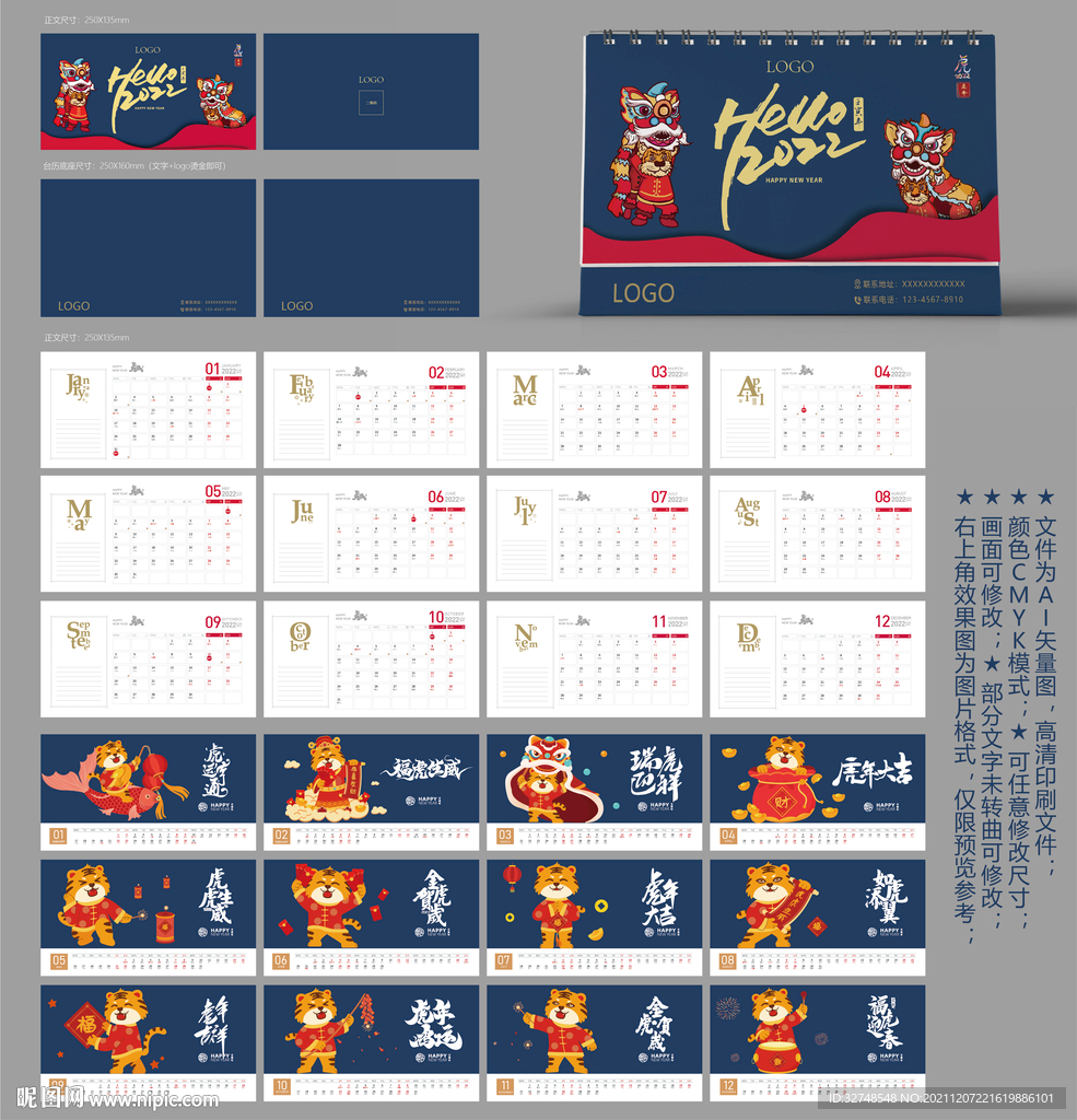 2022台历 虎年日历