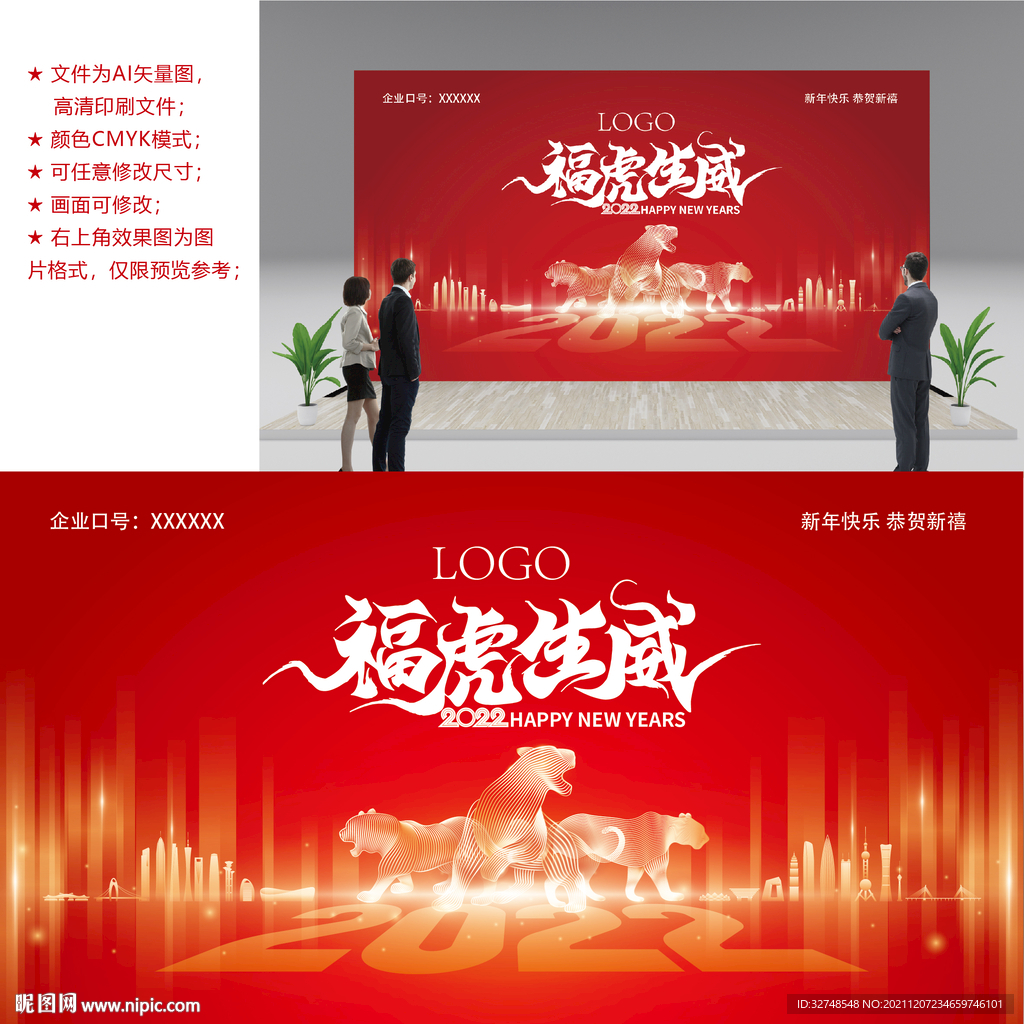 虎年海报 2022背景墙
