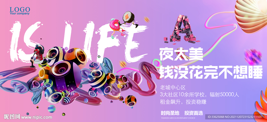 商业中心旺铺户外广告