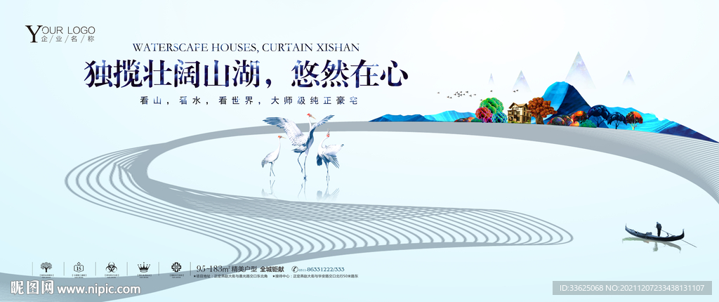 中国风户外地产广告模板