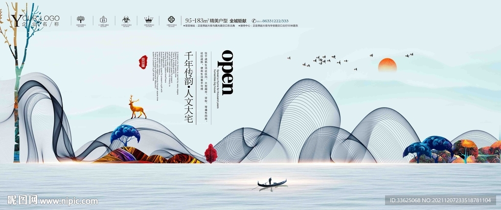 中式地产户外广告