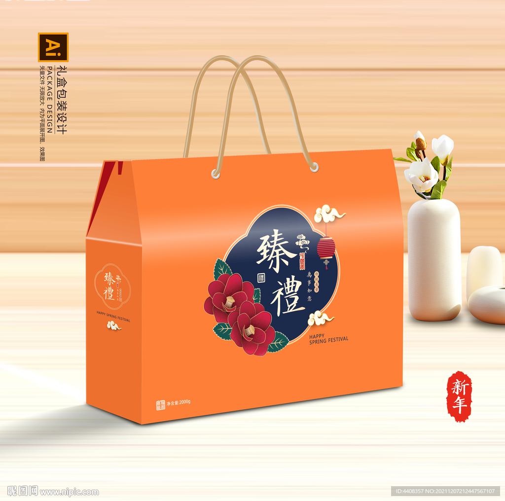 年货包装 新年礼盒