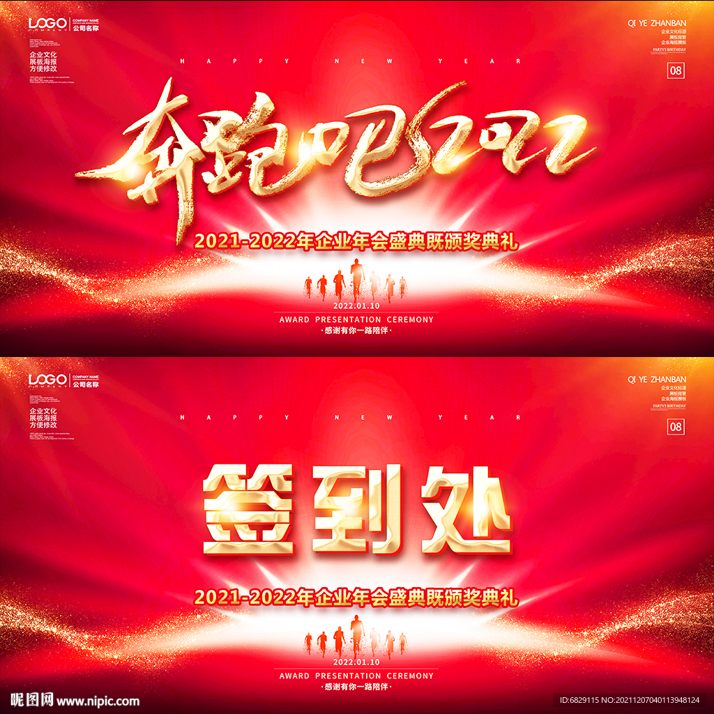 2022年会舞台背景