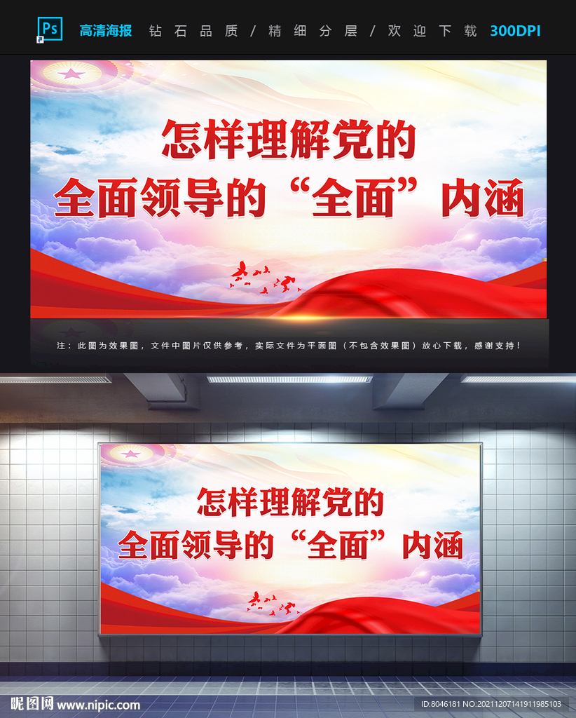 全面领导的全面内涵