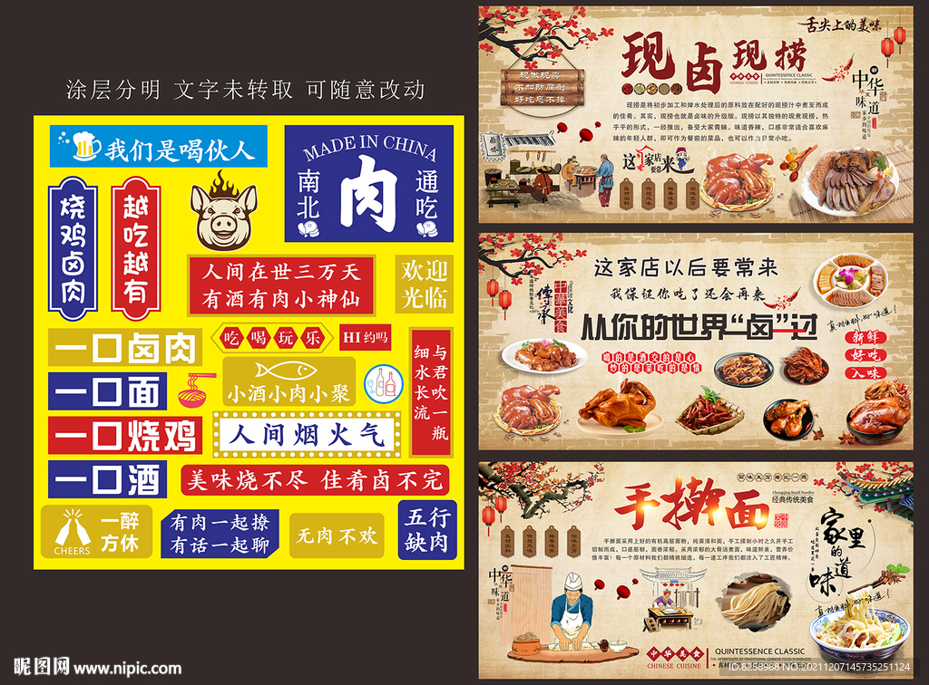 卤肉手擀面文化墙 