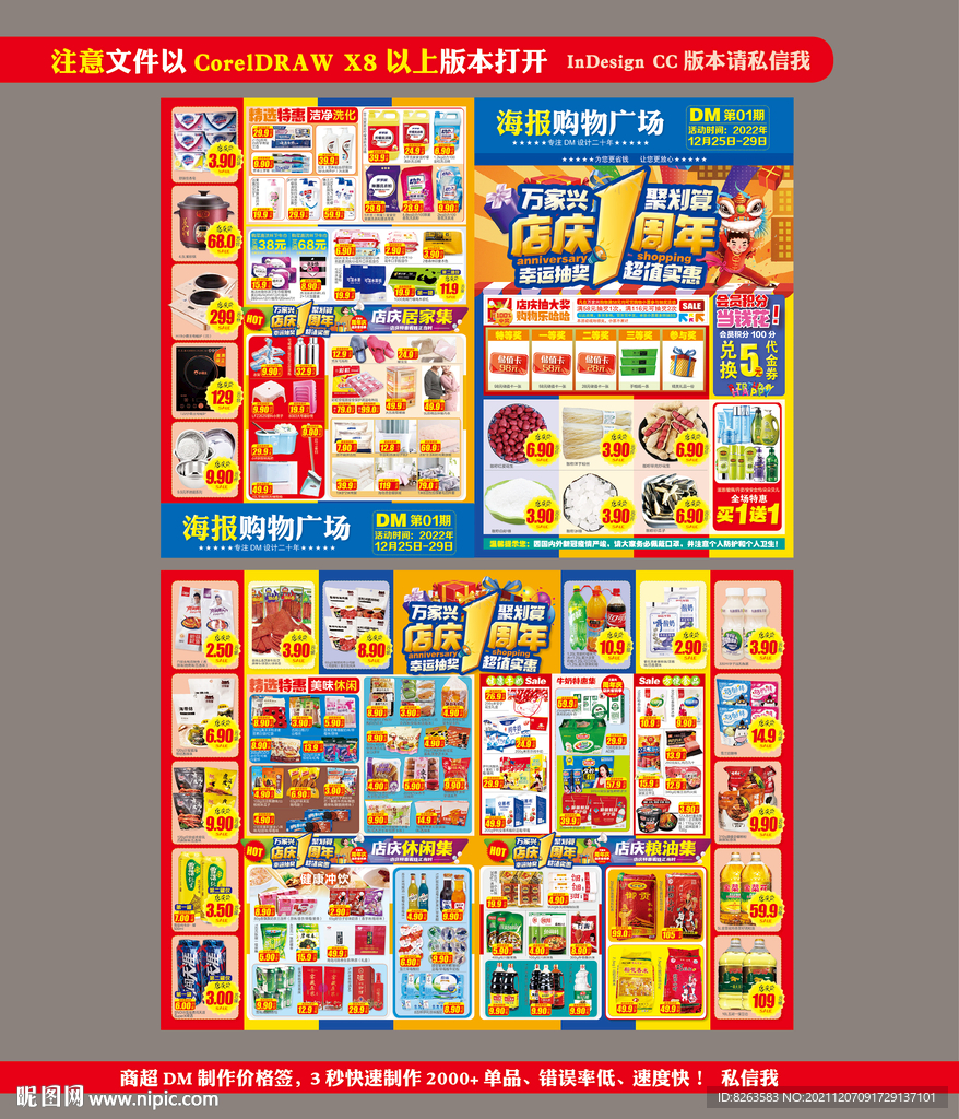 1周年店庆DM