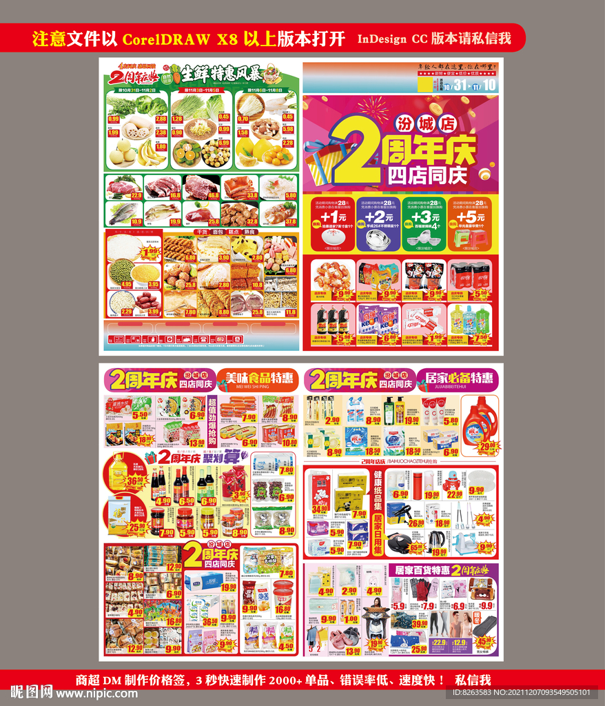 超市宣传单2周年店庆DM