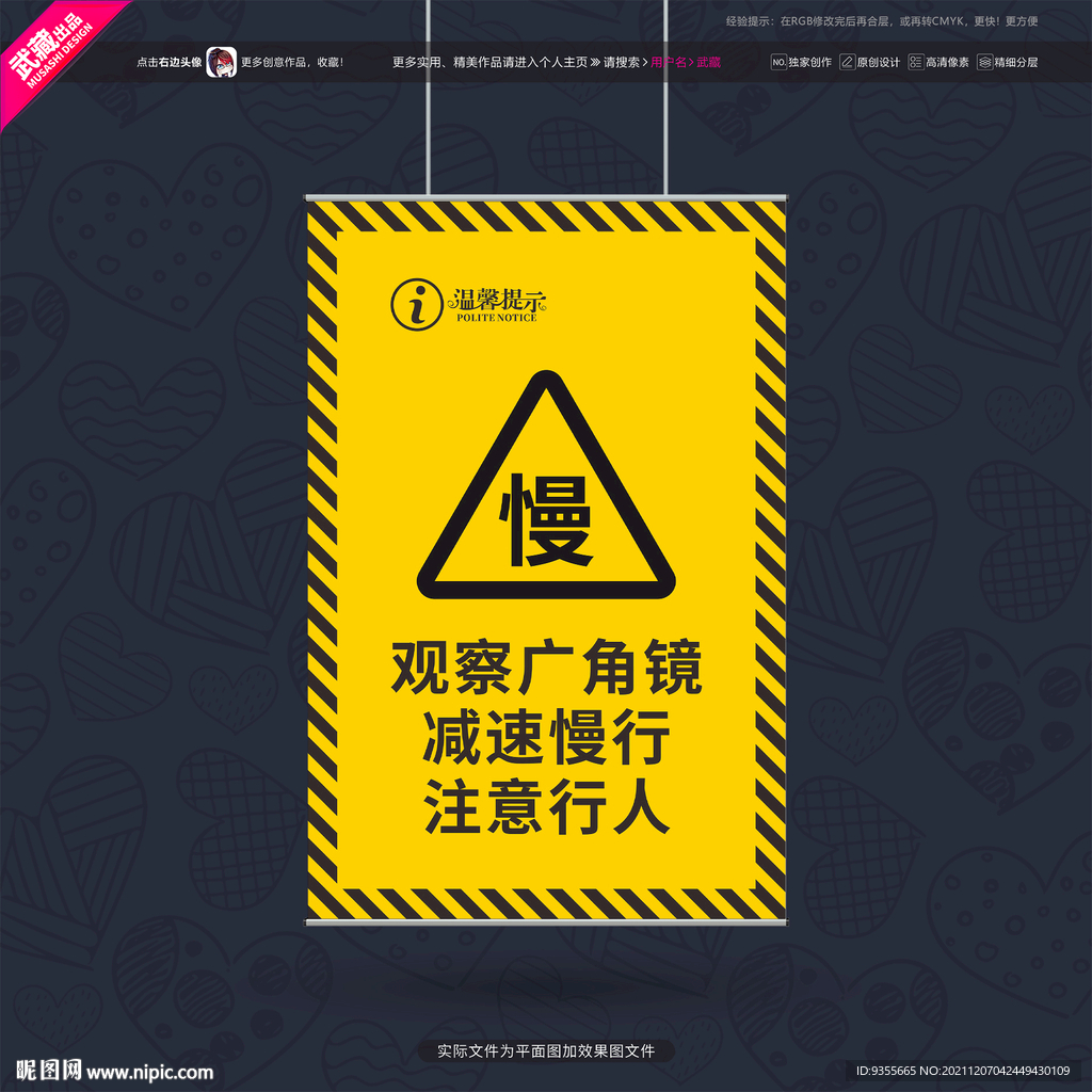 温馨提示 减速慢行