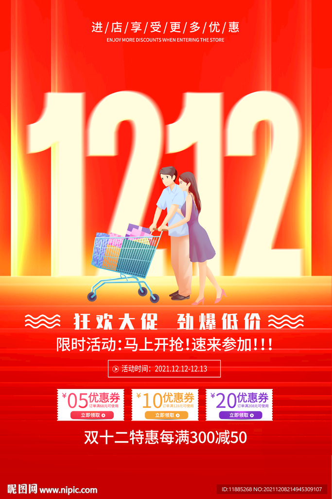 双十二海报图