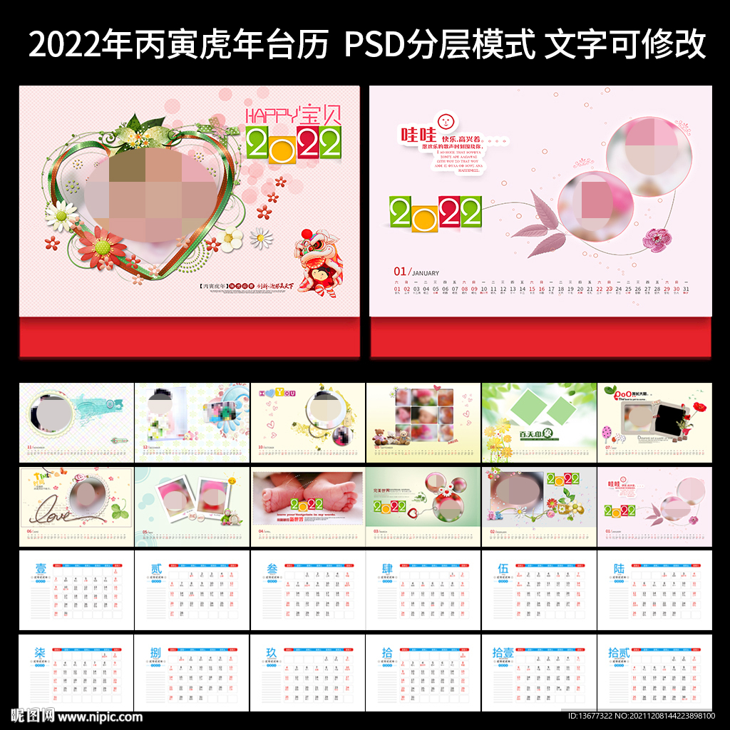 2022年虎年儿童相册台历模板