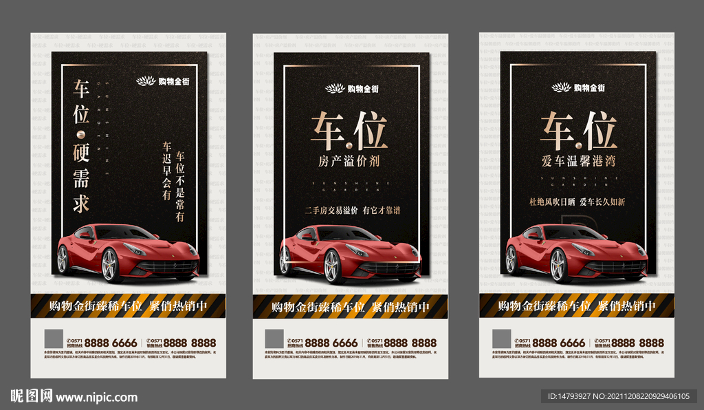 车位海报