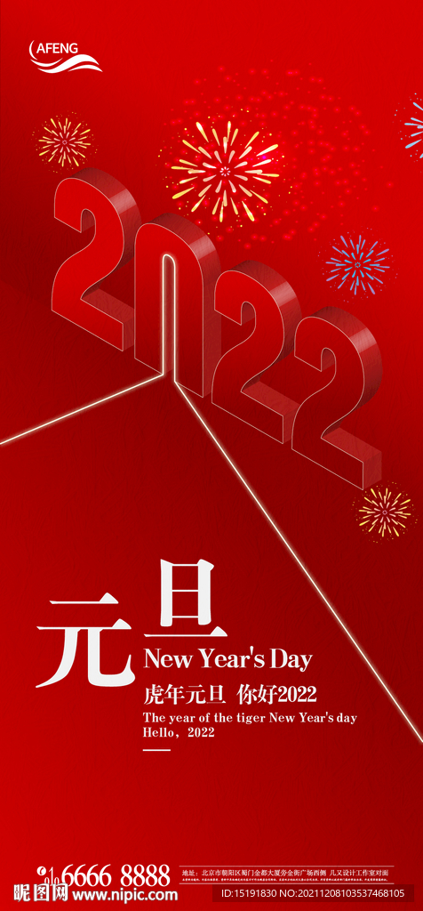 2022元旦海报