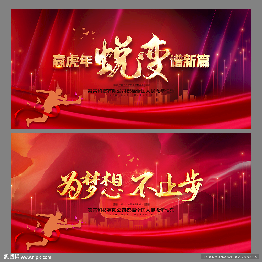 2022虎年年会背景