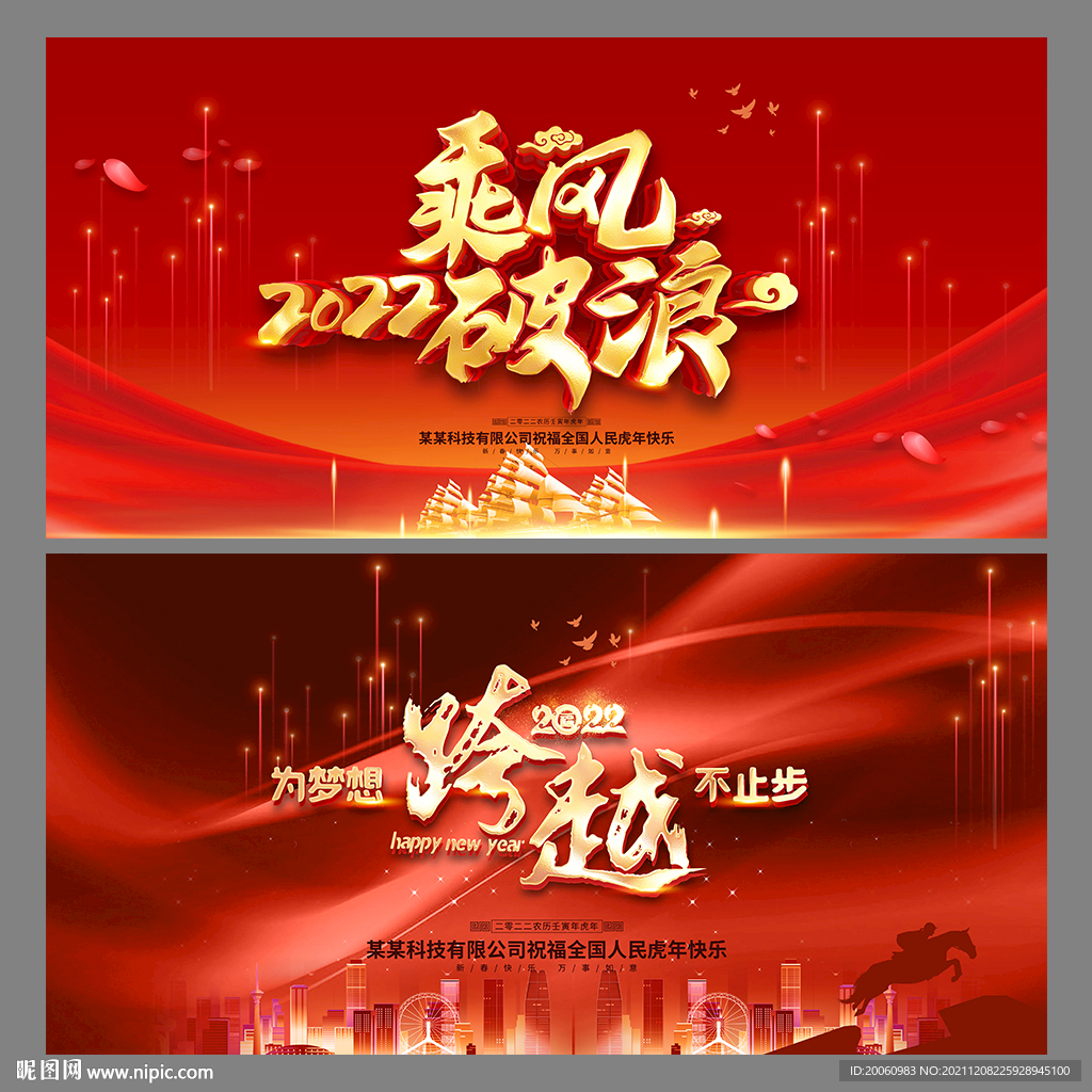 2022虎年晚会背景