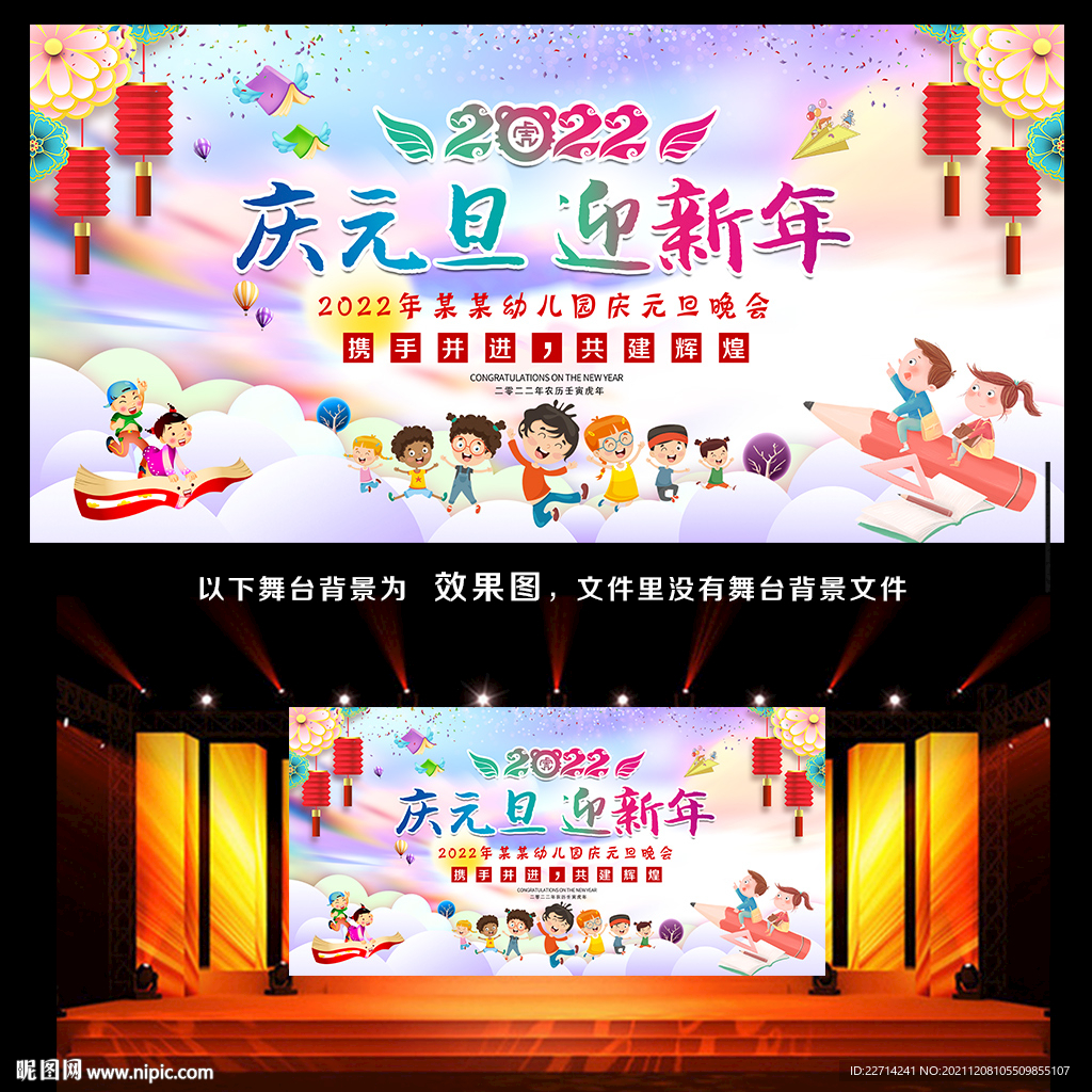 2022庆元旦迎新年