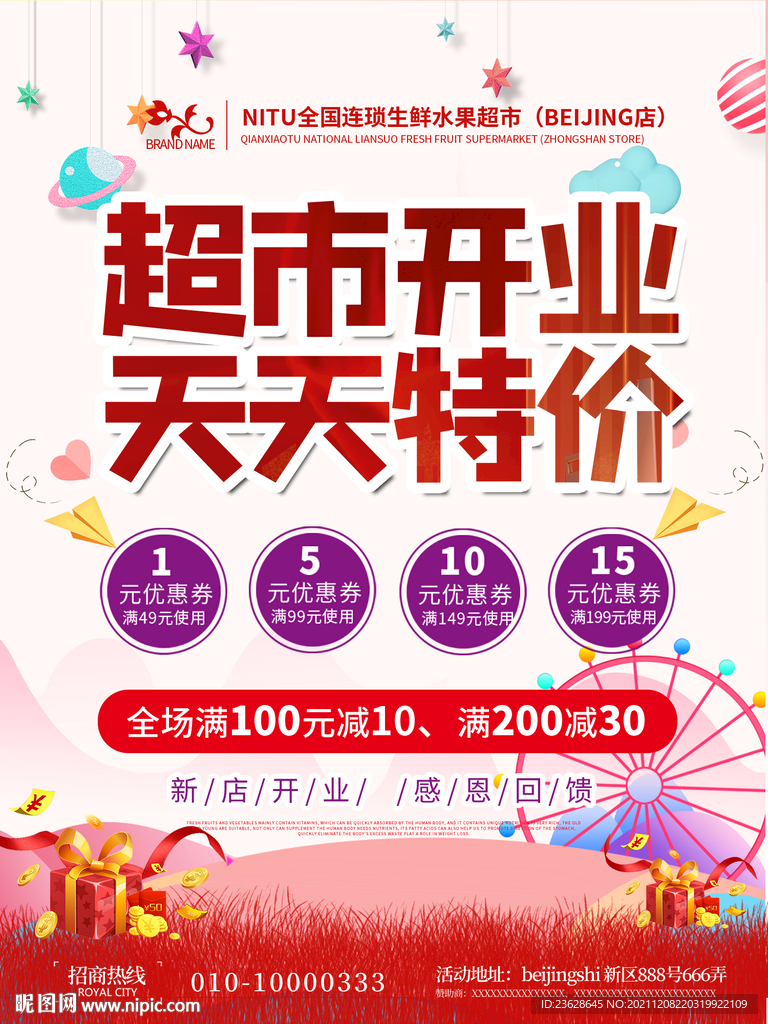 超市开业活动促销海报DM广告单