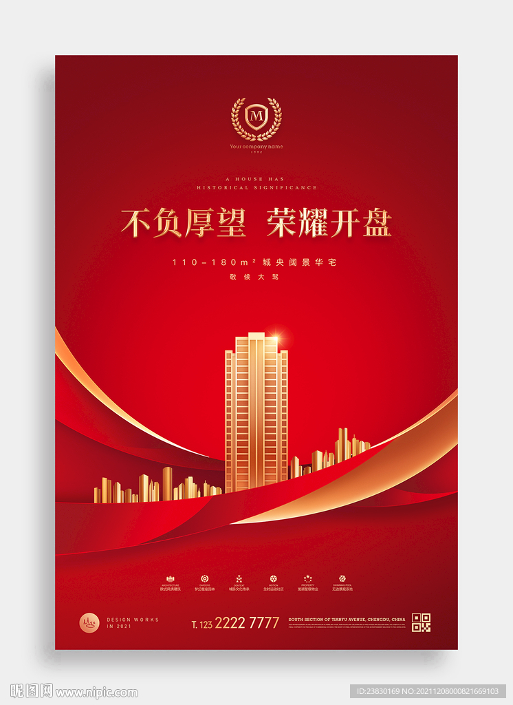 房地产开盘广告