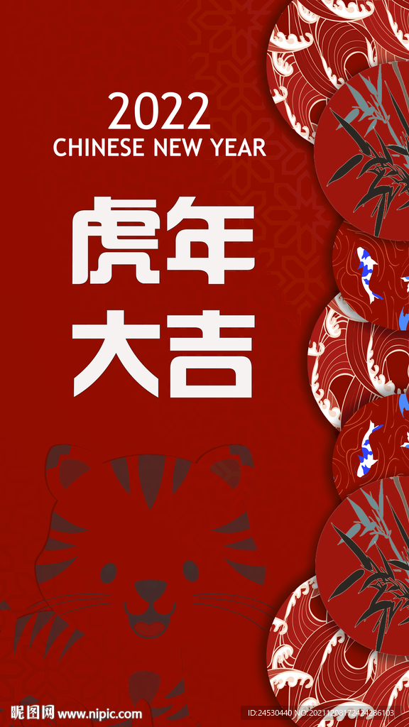 2022年新年快乐虎年大街海报