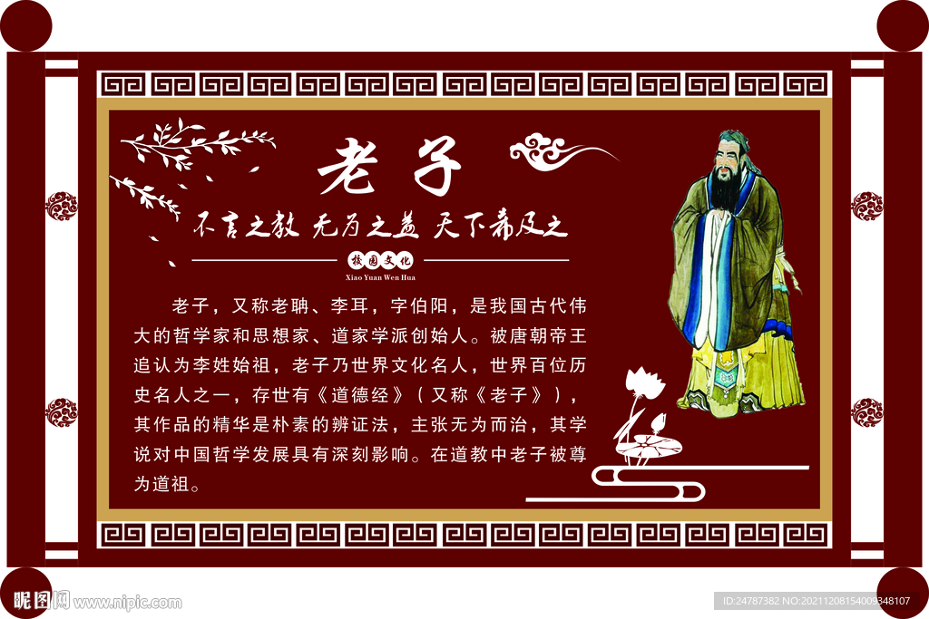 校园文化墙   传统文化