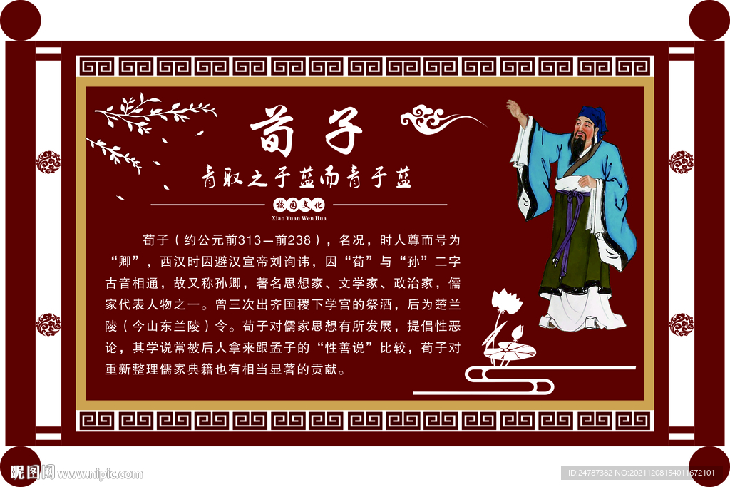 校园展板   传统文化