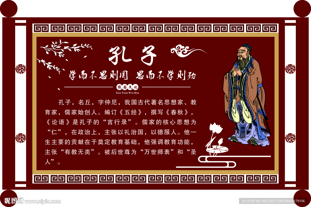 校园文化墙   传统文化