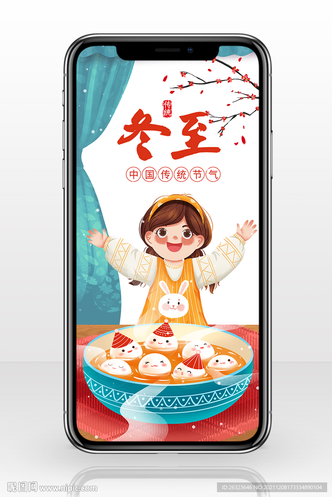 二十四节气冬至手机海报/手机图