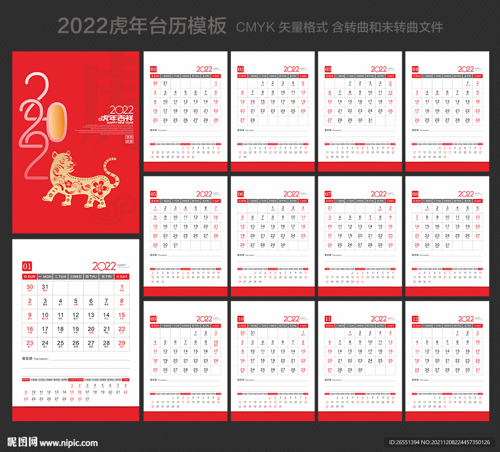 2022虎年台历