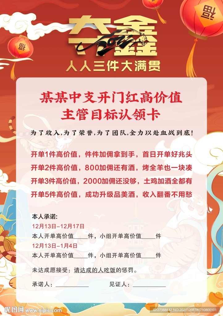 主管目标认领卡