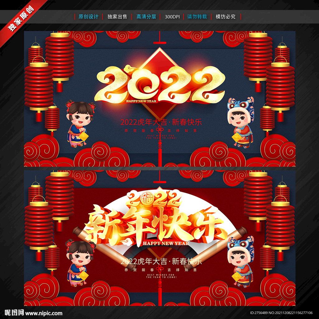 2022年 虎年新年快乐