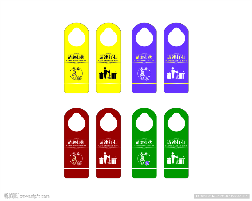请勿打扰 酒店挂卡 