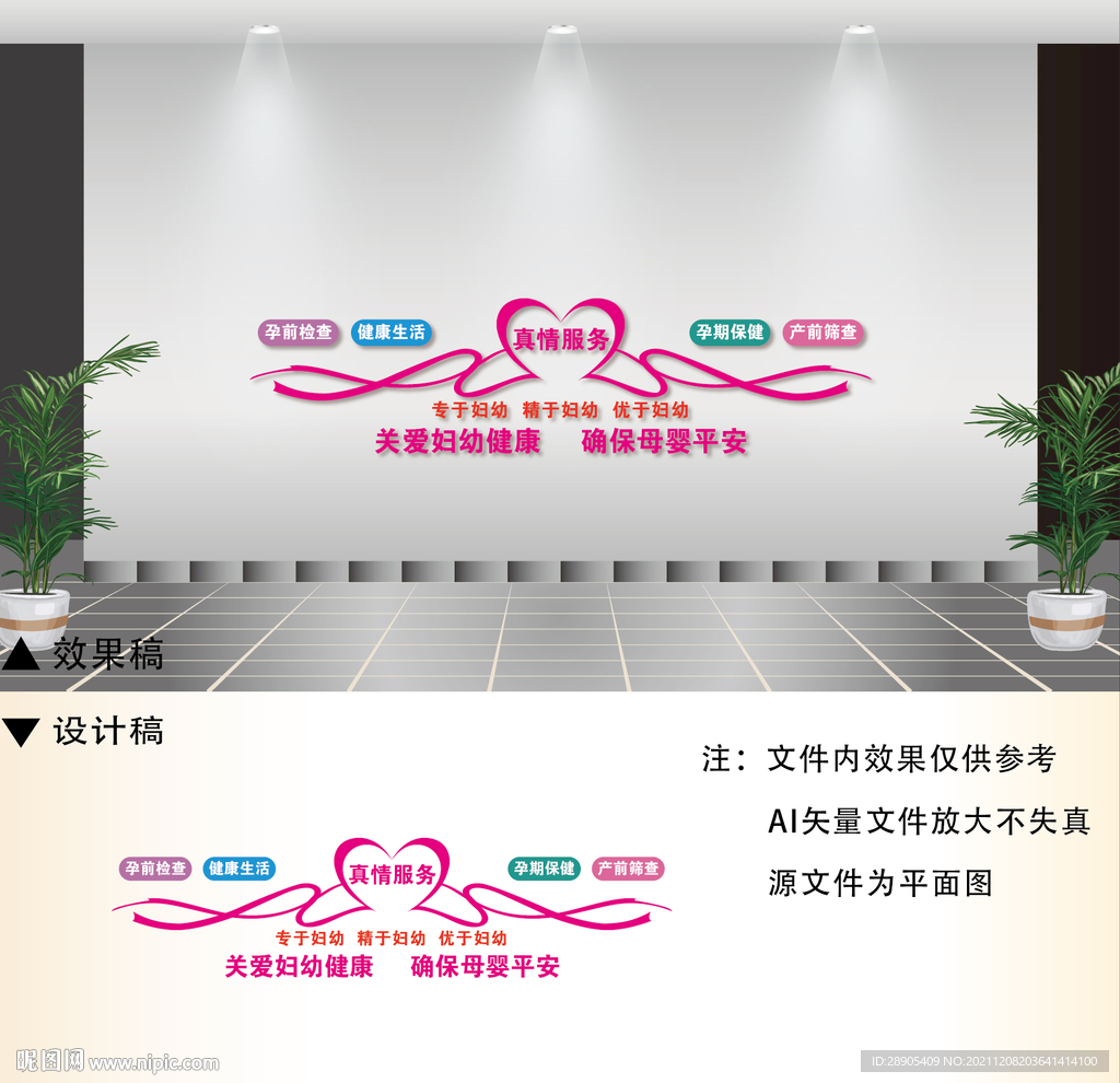 关爱妇幼呵护健康