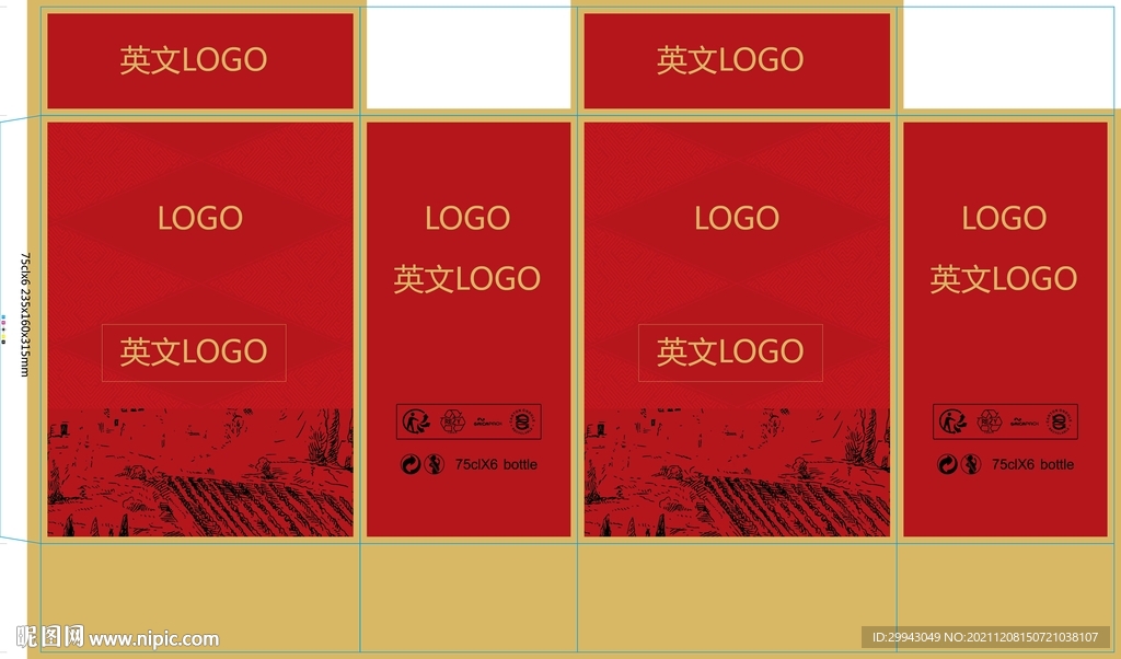 红酒礼盒 精品盒 红酒包装盒 