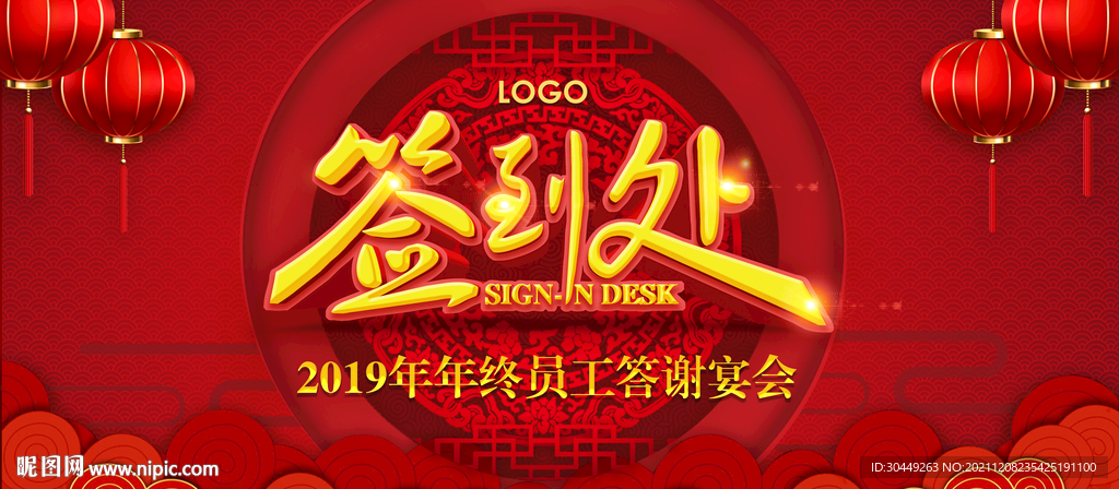 2022公司企业年会签到处展板