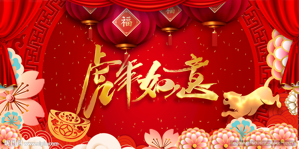 虎年春节喜庆海报新年展板