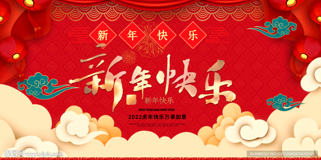 虎年春节喜庆展板