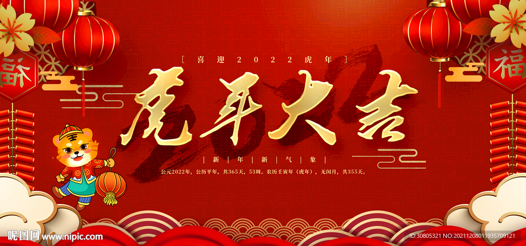 虎年新年春节展板