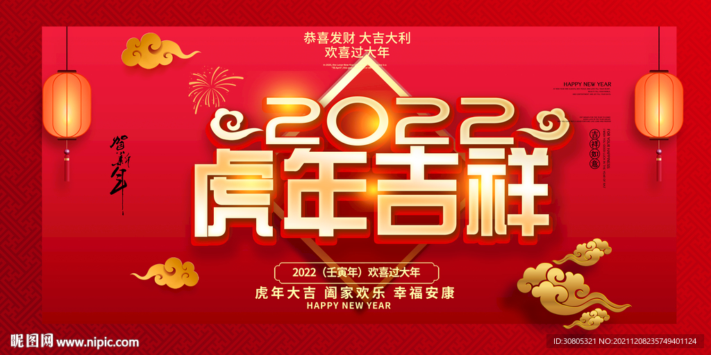 春节新年喜庆展板