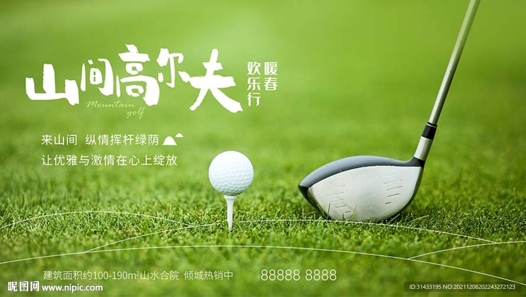 地产高尔夫活动