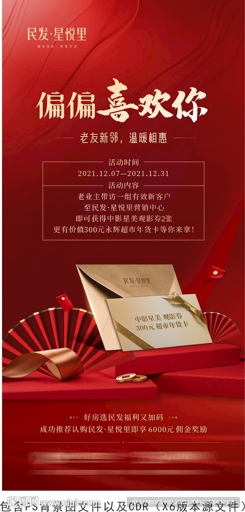 地产老带新活动海报单图