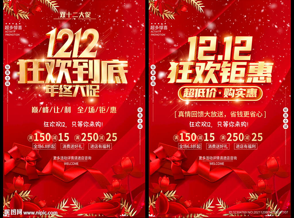 双十二促销海报