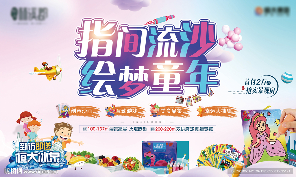 地产暖场 亲子活动