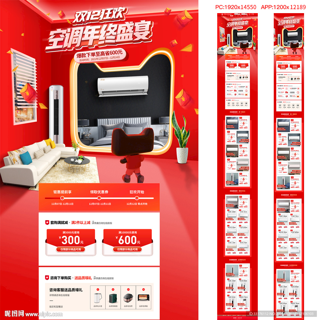双12年终盛典首页空调首页