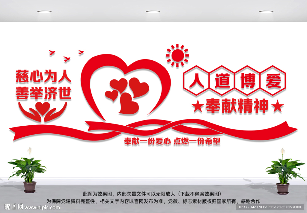 红十字会形象墙