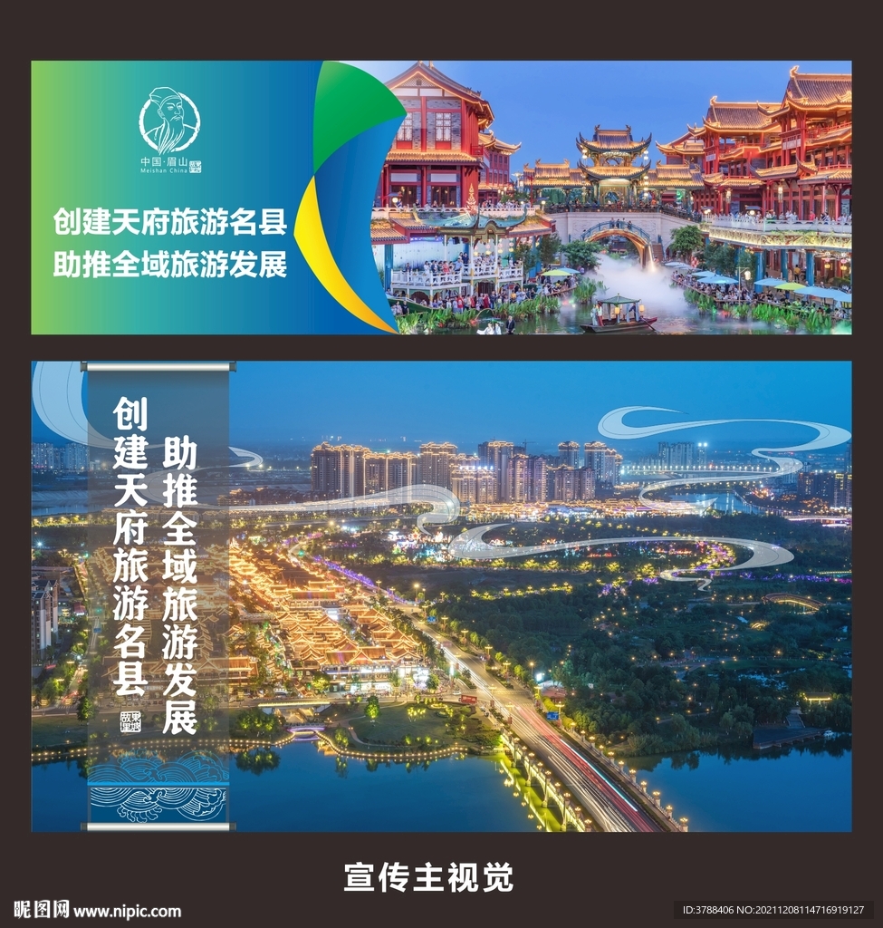 政府文创宣传主视觉