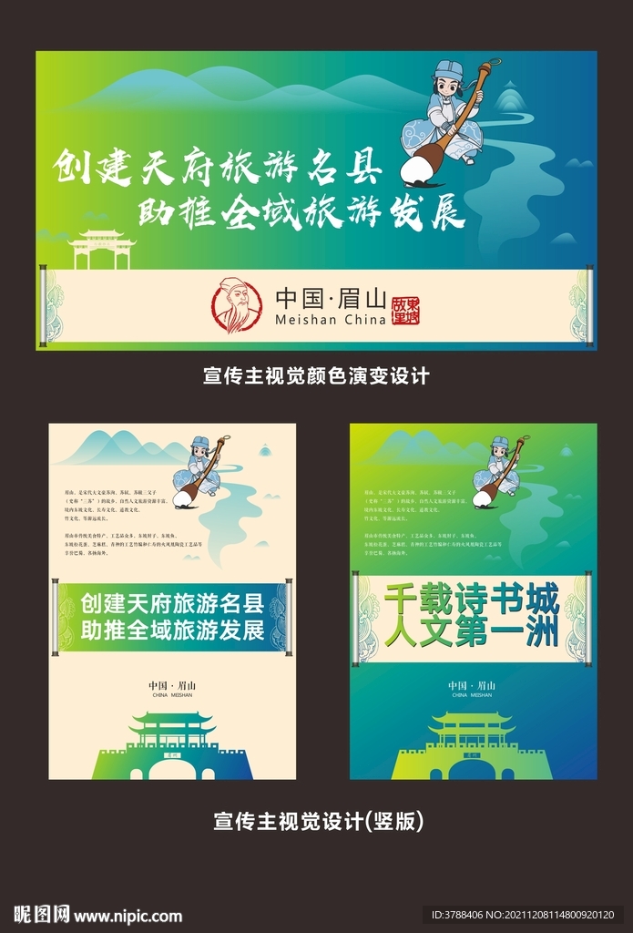 政府文创宣传主视觉